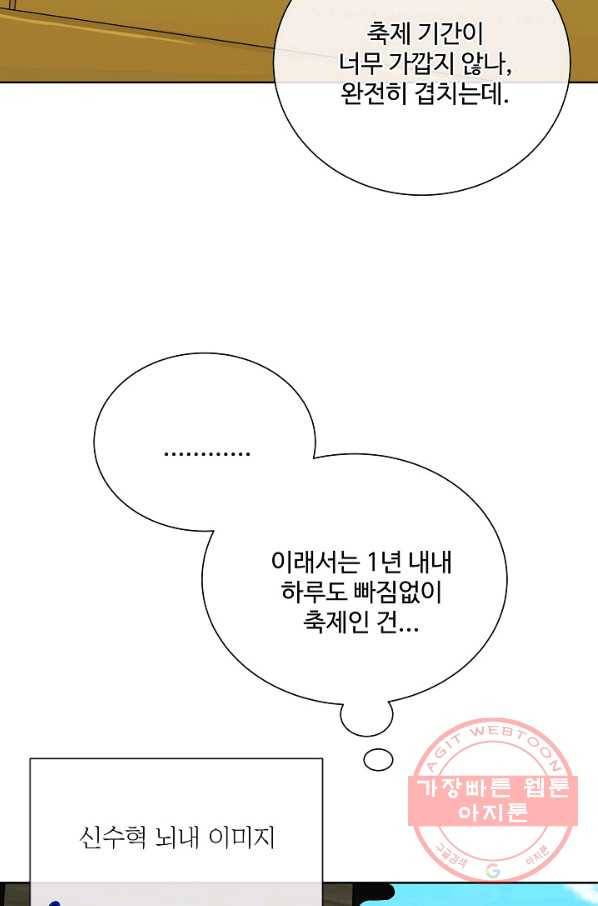 킹스메이커 ~Triple Crown~ 2부 38화 30