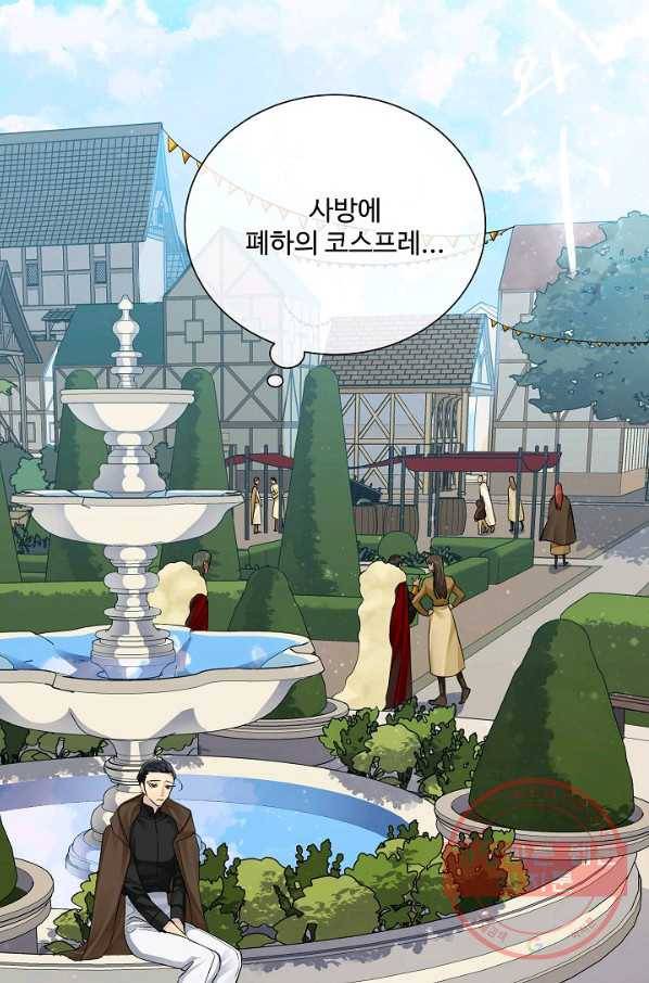 킹스메이커 ~Triple Crown~ 2부 38화 41