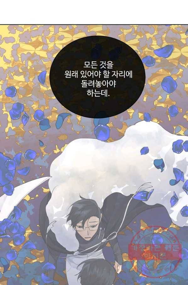 킹스메이커 ~Triple Crown~ 2부 38화 45