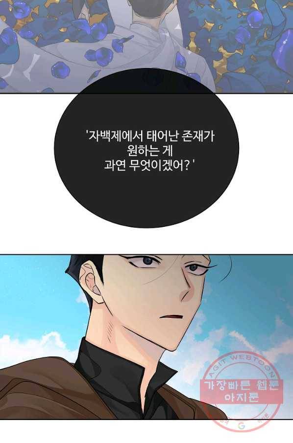 킹스메이커 ~Triple Crown~ 2부 38화 46