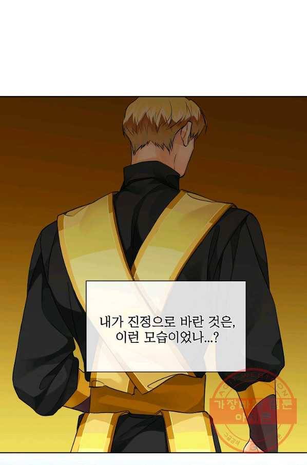 킹스메이커 ~Triple Crown~ 2부 38화 47