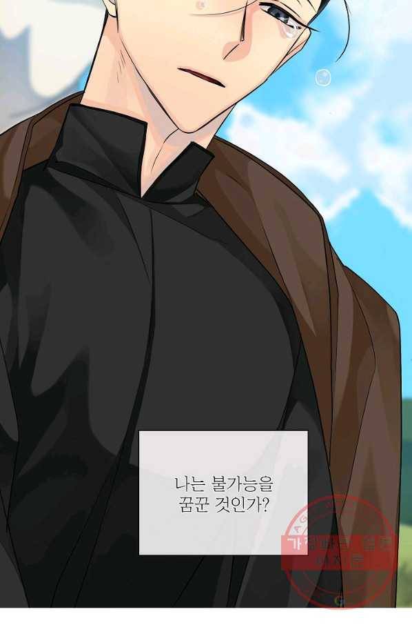 킹스메이커 ~Triple Crown~ 2부 38화 52