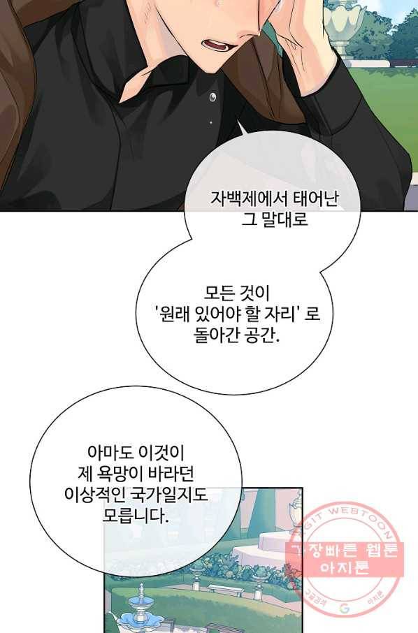 킹스메이커 ~Triple Crown~ 2부 38화 62