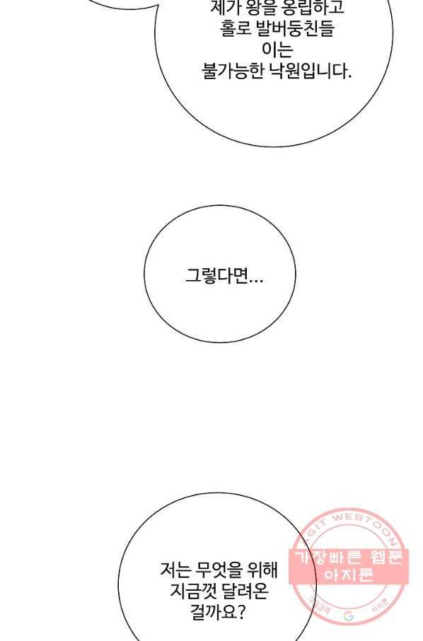 킹스메이커 ~Triple Crown~ 2부 38화 65