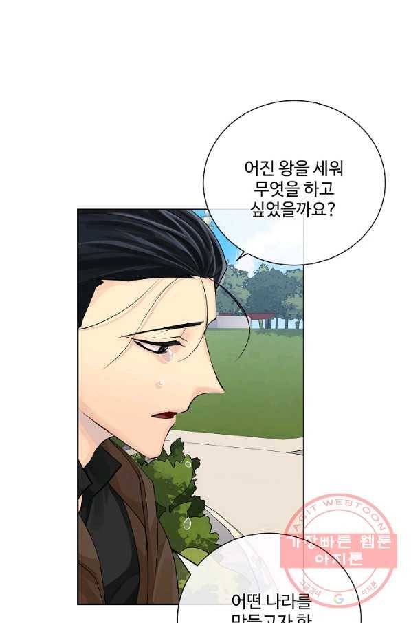 킹스메이커 ~Triple Crown~ 2부 38화 74