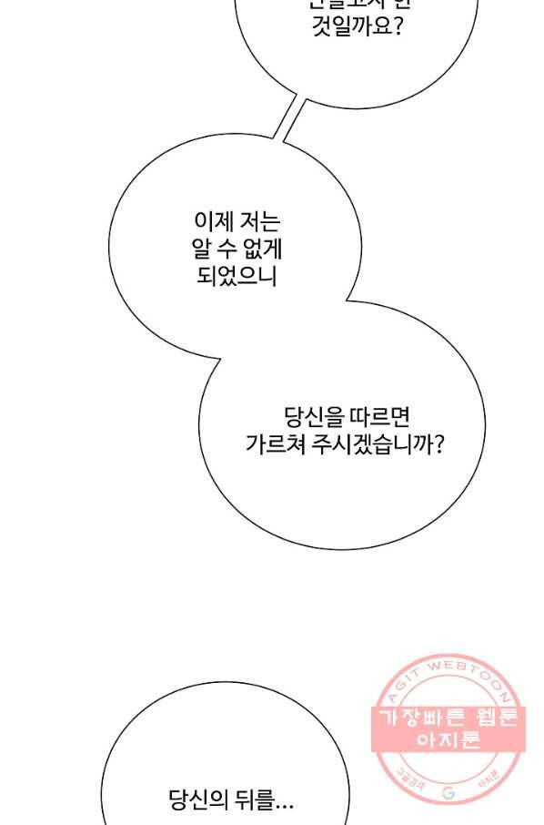 킹스메이커 ~Triple Crown~ 2부 38화 75