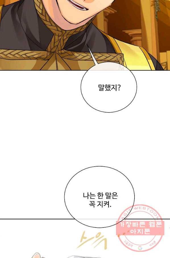 킹스메이커 ~Triple Crown~ 2부 38화 96