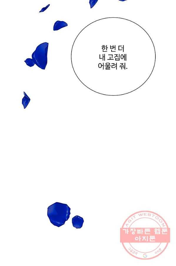 킹스메이커 ~Triple Crown~ 2부 38화 98