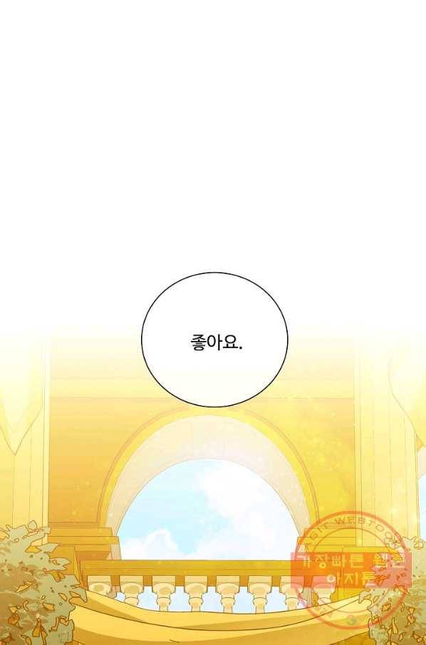 킹스메이커 ~Triple Crown~ 2부 38화 106