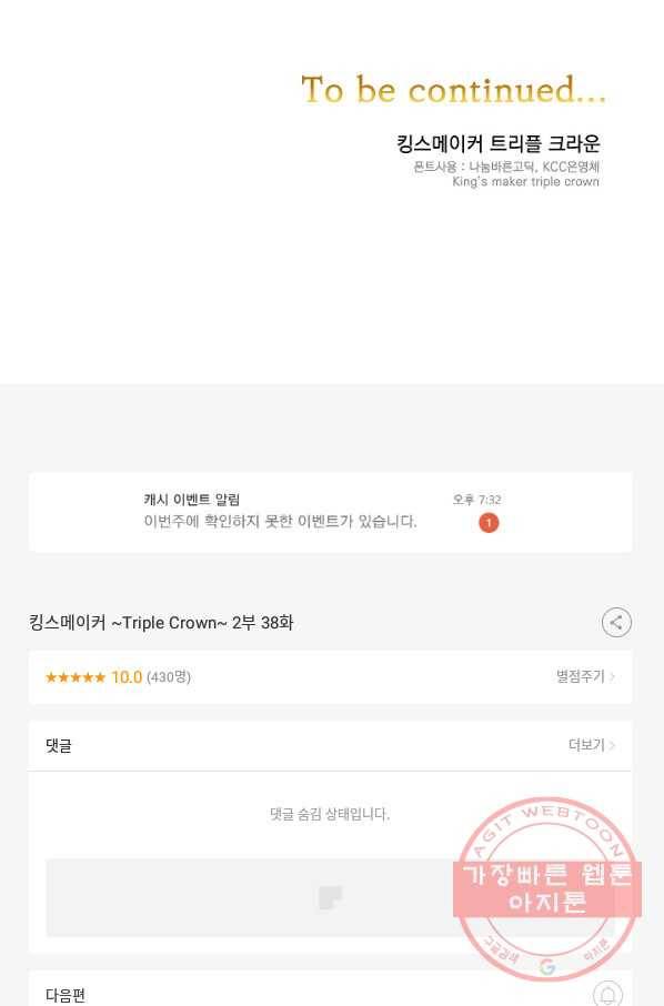 킹스메이커 ~Triple Crown~ 2부 38화 113