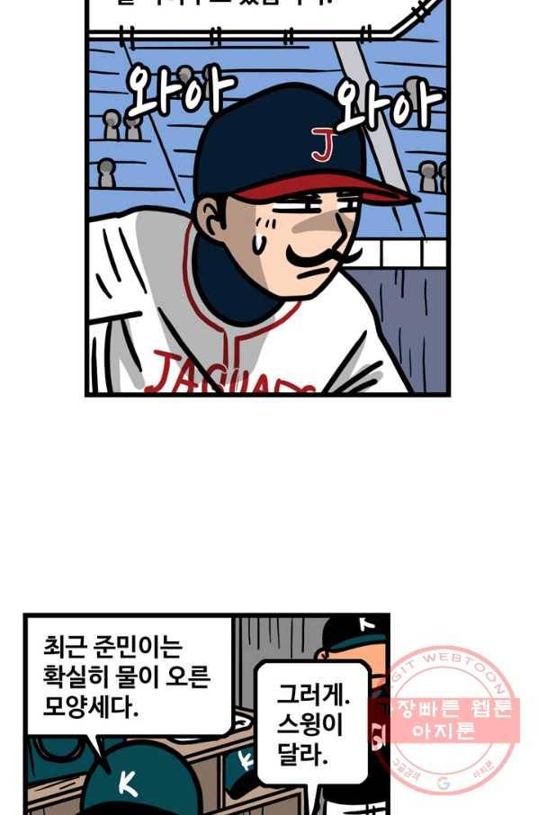 프로야구 생존기 203화 3