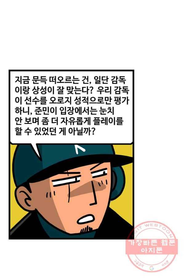 프로야구 생존기 203화 7