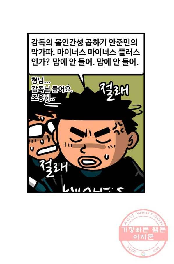 프로야구 생존기 203화 8