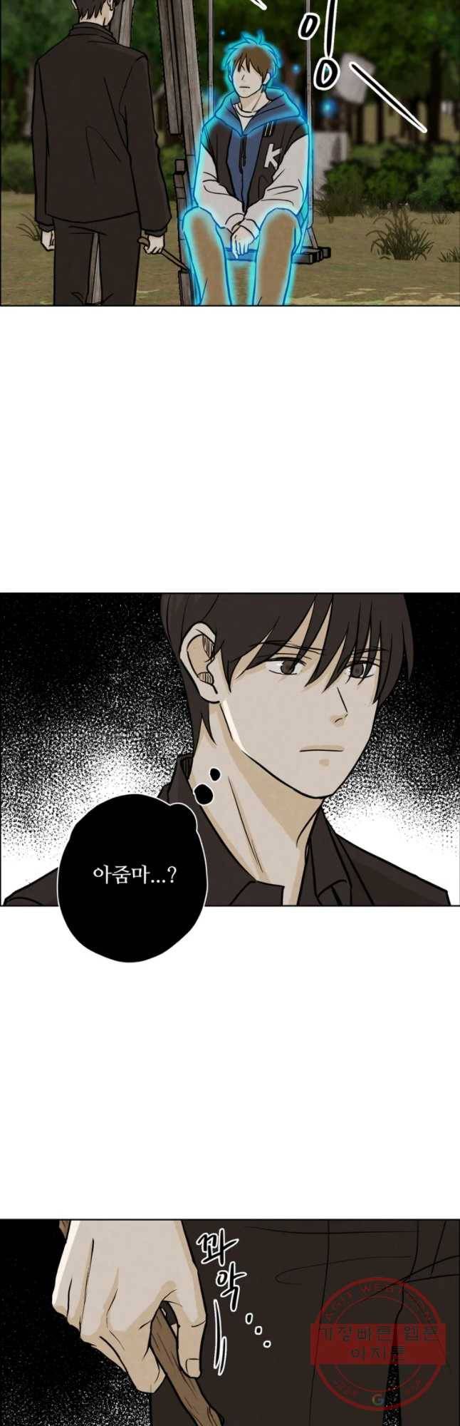 신랑이 사라졌다 45화 수수꼐끼의 남자 2