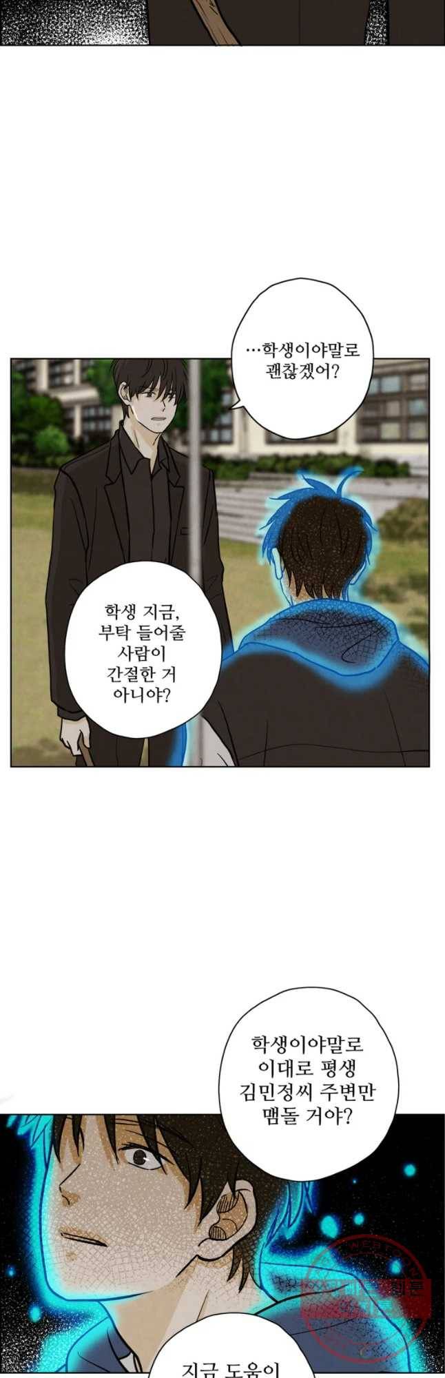 신랑이 사라졌다 45화 수수꼐끼의 남자 3