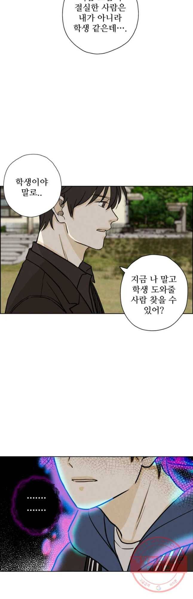 신랑이 사라졌다 45화 수수꼐끼의 남자 4