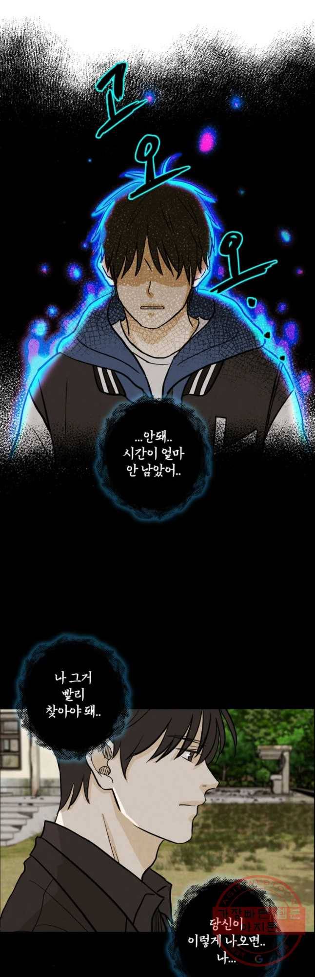 신랑이 사라졌다 45화 수수꼐끼의 남자 5