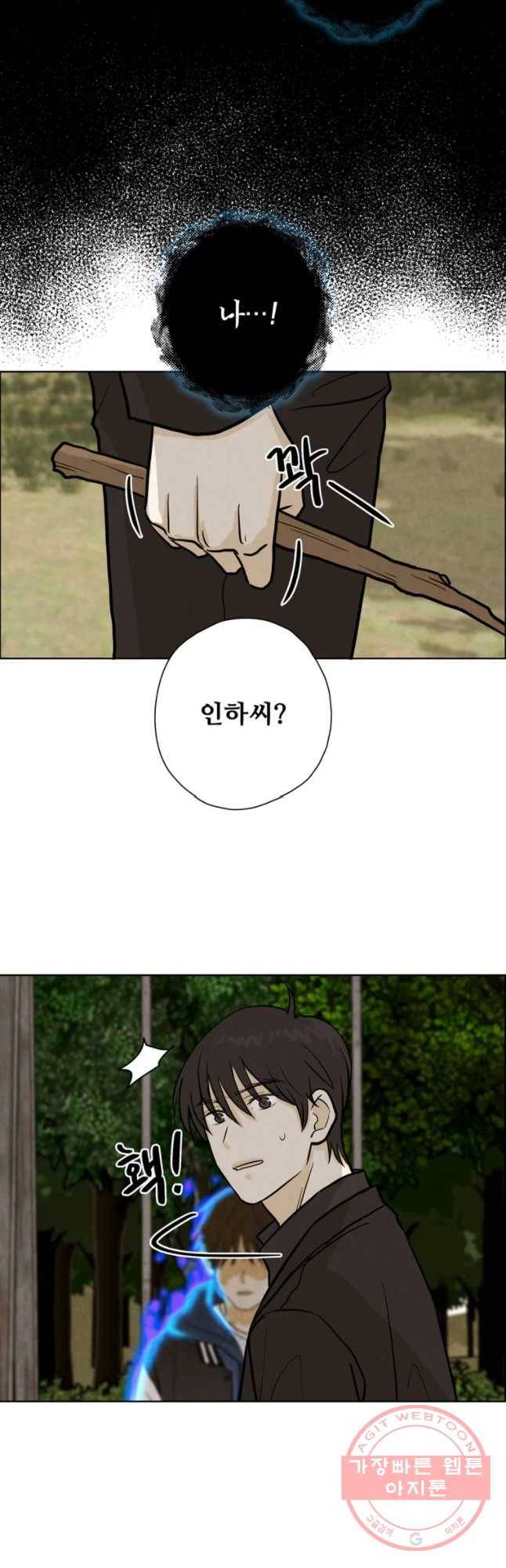 신랑이 사라졌다 45화 수수꼐끼의 남자 6