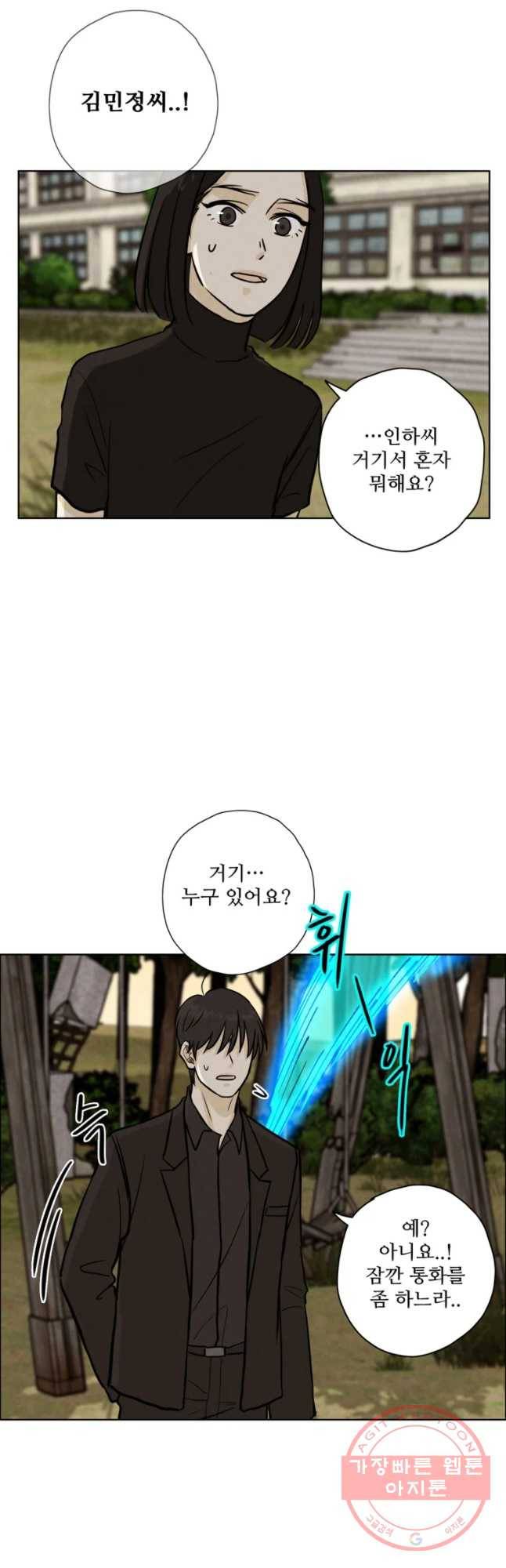 신랑이 사라졌다 45화 수수꼐끼의 남자 7