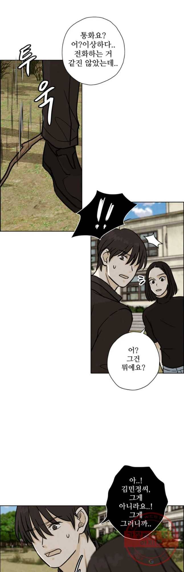신랑이 사라졌다 45화 수수꼐끼의 남자 8