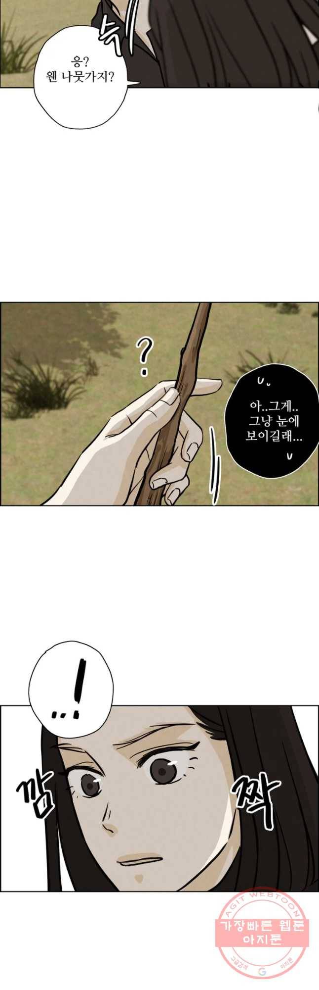 신랑이 사라졌다 45화 수수꼐끼의 남자 9