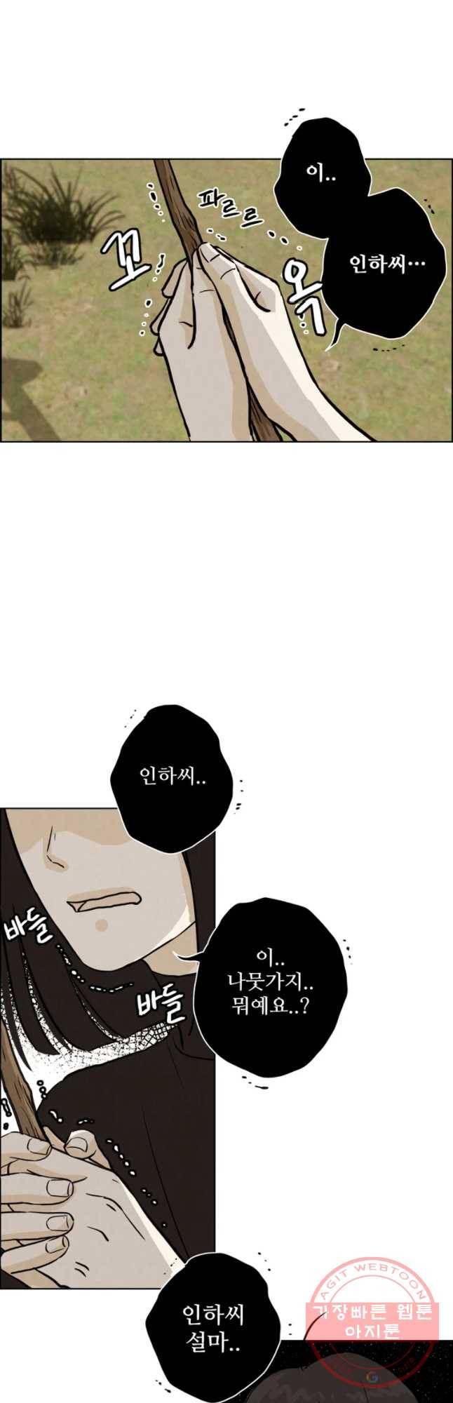 신랑이 사라졌다 45화 수수꼐끼의 남자 10