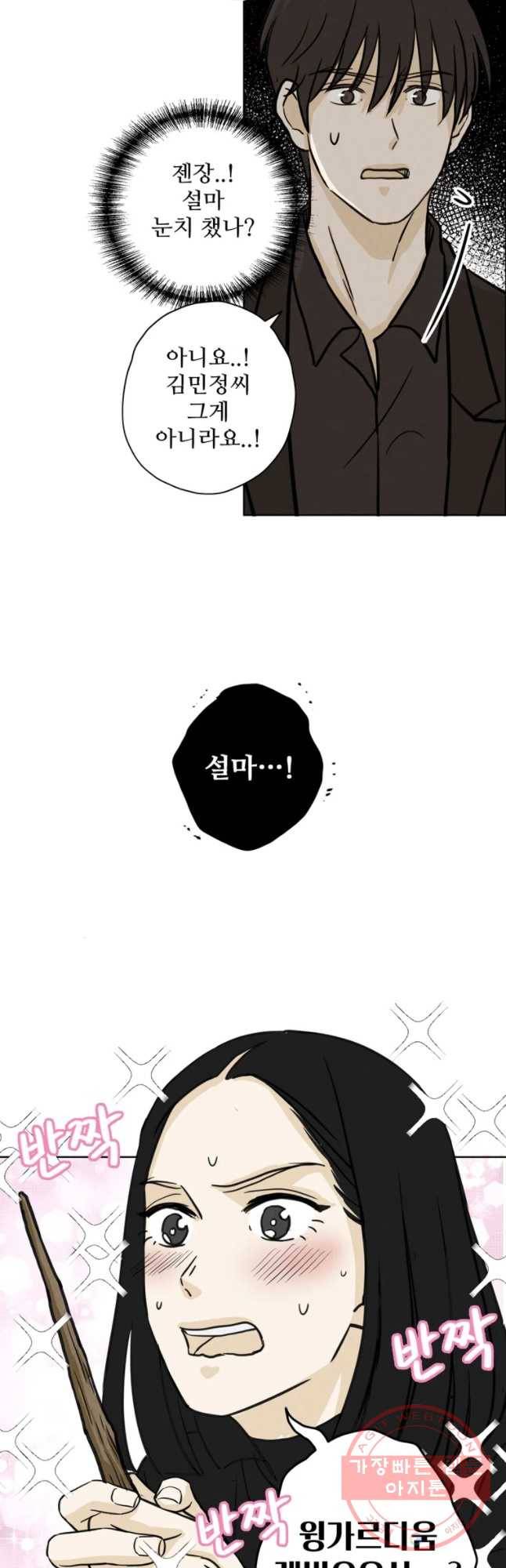 신랑이 사라졌다 45화 수수꼐끼의 남자 11