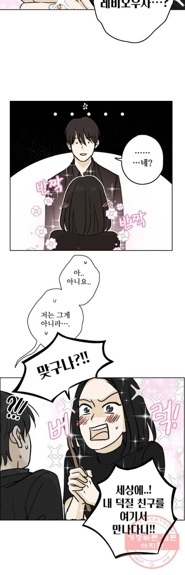 신랑이 사라졌다 45화 수수꼐끼의 남자 12