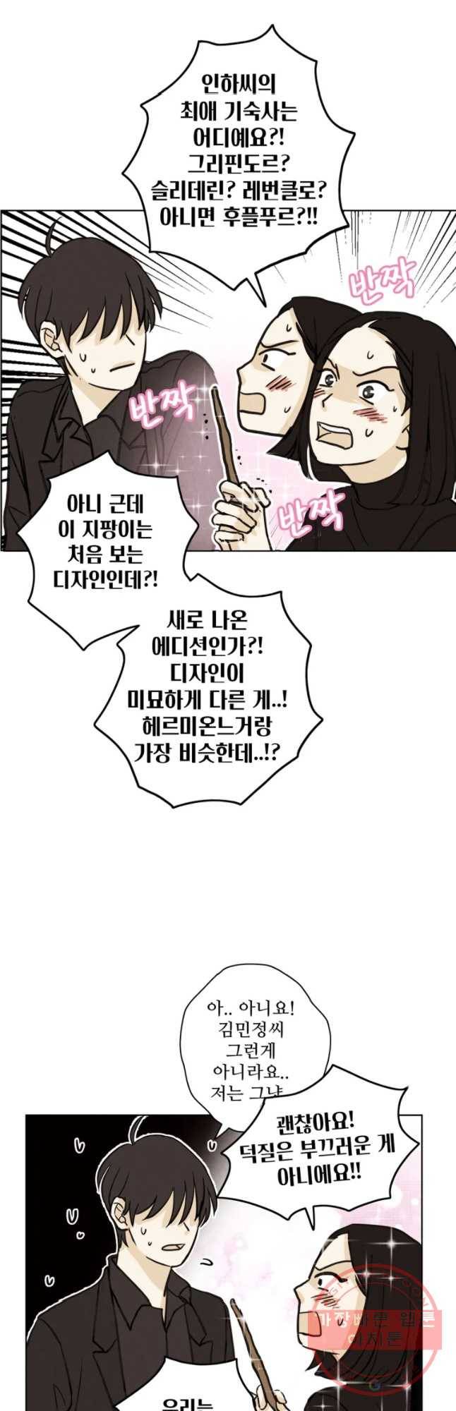 신랑이 사라졌다 45화 수수꼐끼의 남자 13
