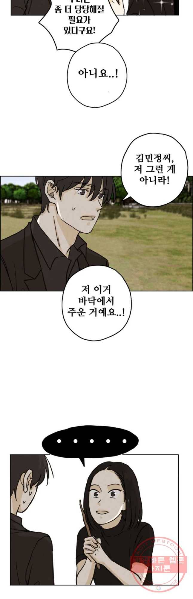 신랑이 사라졌다 45화 수수꼐끼의 남자 14