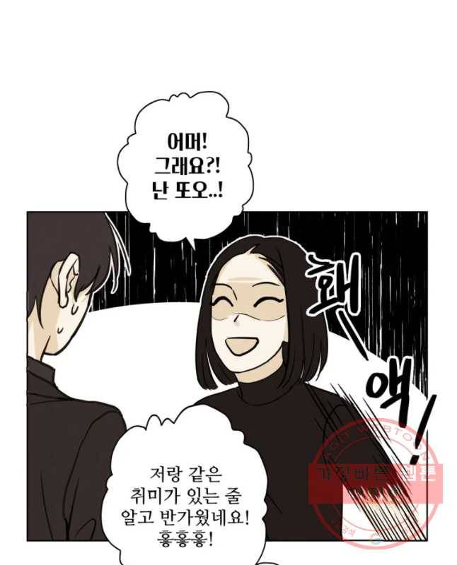 신랑이 사라졌다 45화 수수꼐끼의 남자 15