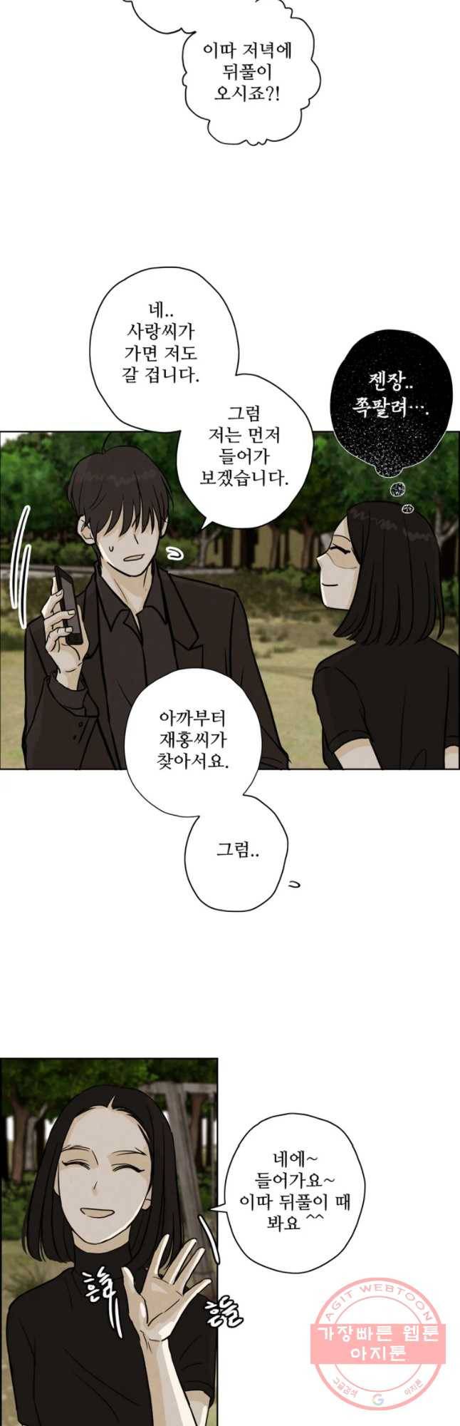 신랑이 사라졌다 45화 수수꼐끼의 남자 16