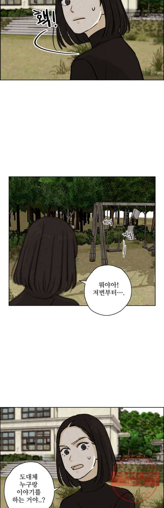 신랑이 사라졌다 45화 수수꼐끼의 남자 18