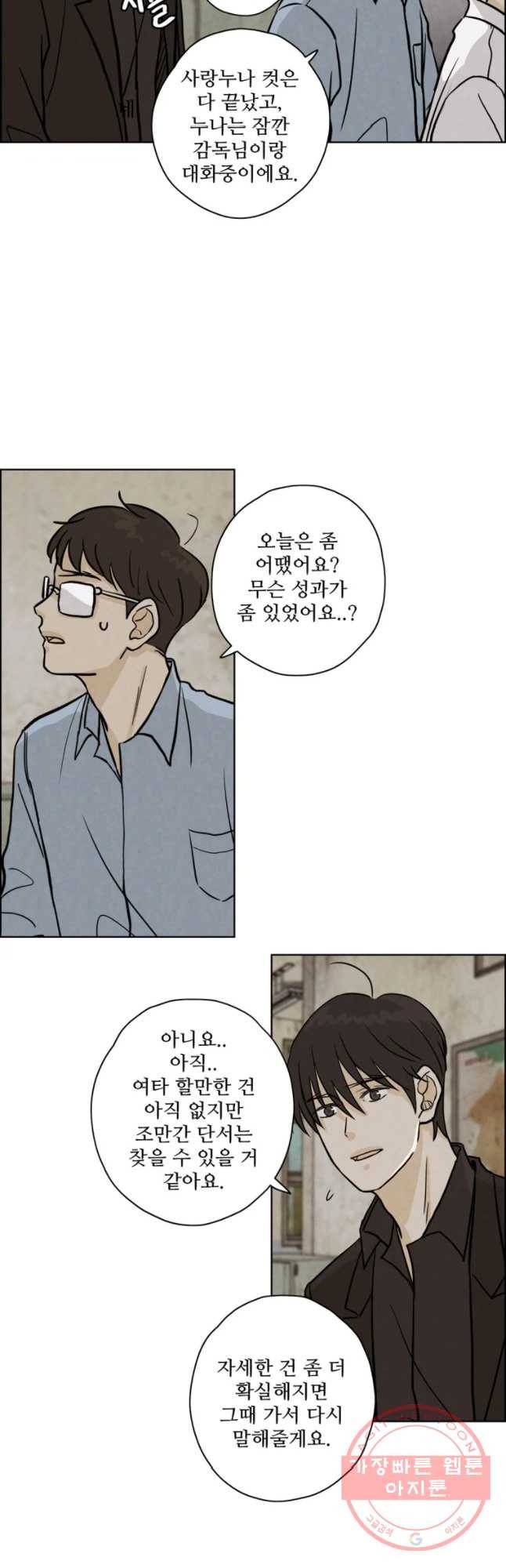 신랑이 사라졌다 45화 수수꼐끼의 남자 21