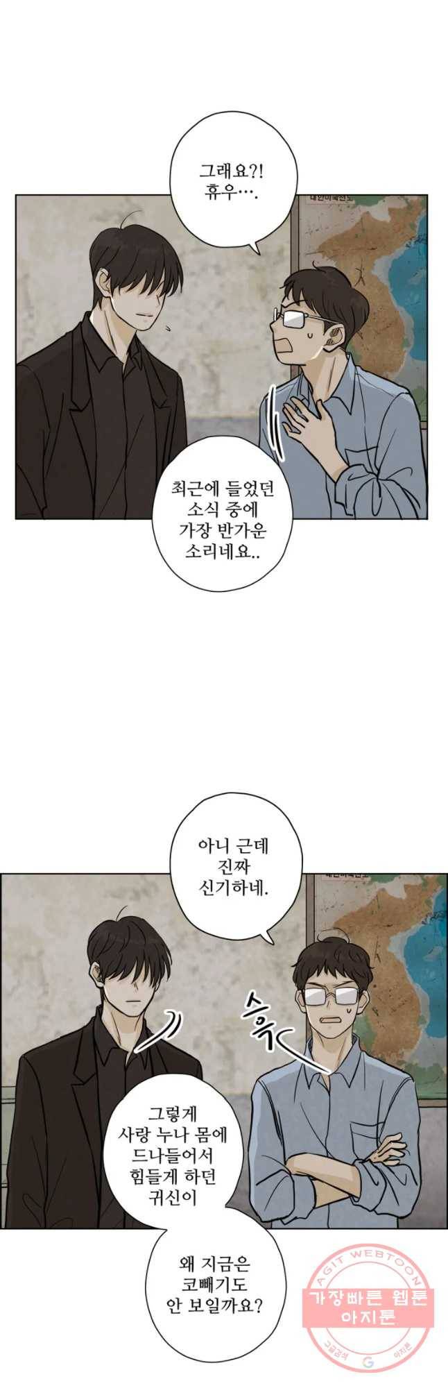 신랑이 사라졌다 45화 수수꼐끼의 남자 22