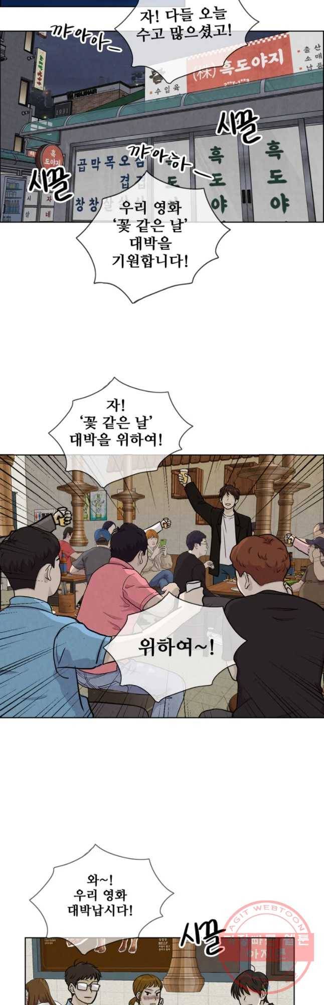 신랑이 사라졌다 45화 수수꼐끼의 남자 28