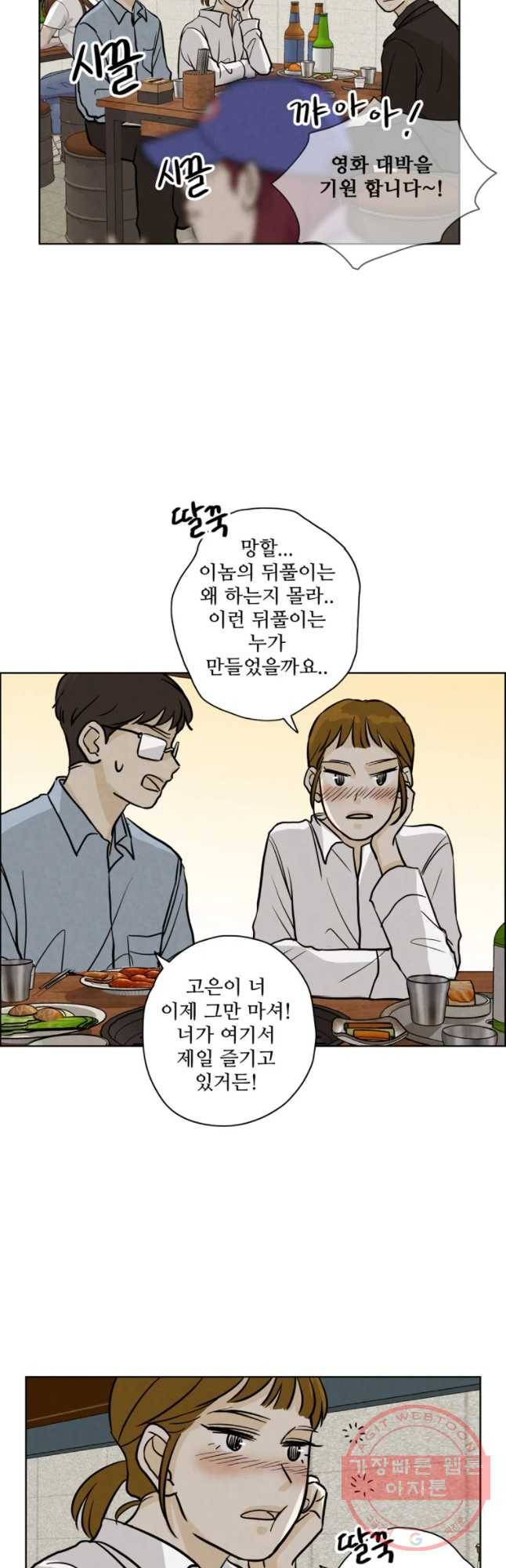 신랑이 사라졌다 45화 수수꼐끼의 남자 29