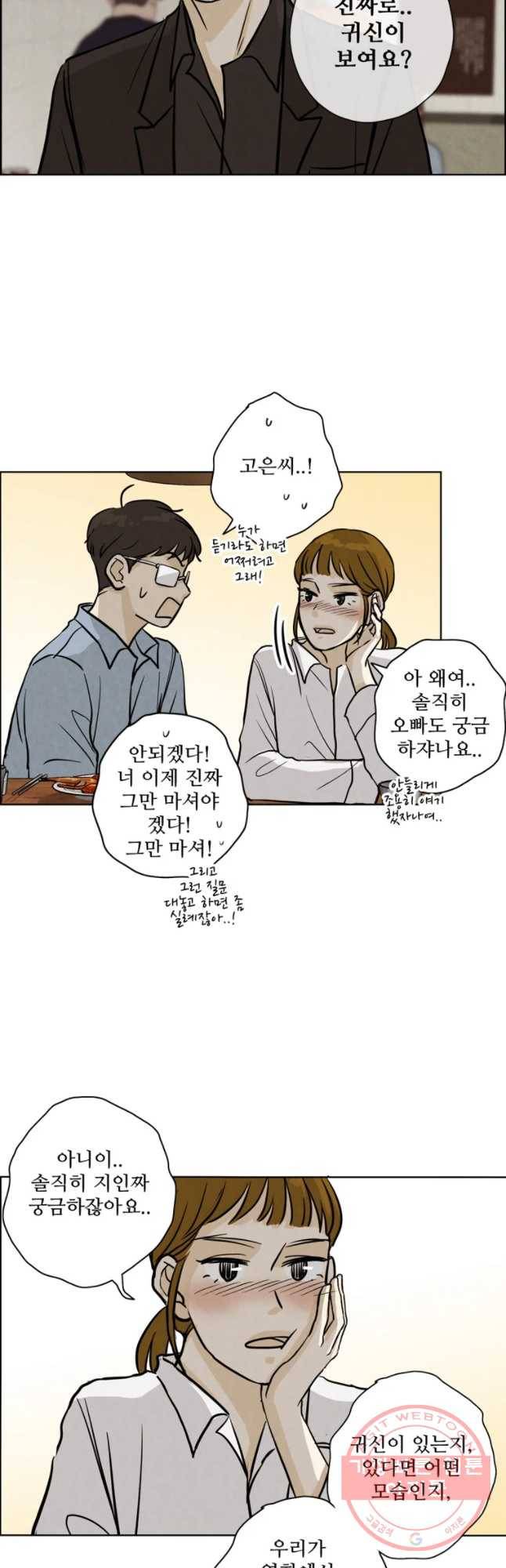 신랑이 사라졌다 45화 수수꼐끼의 남자 31