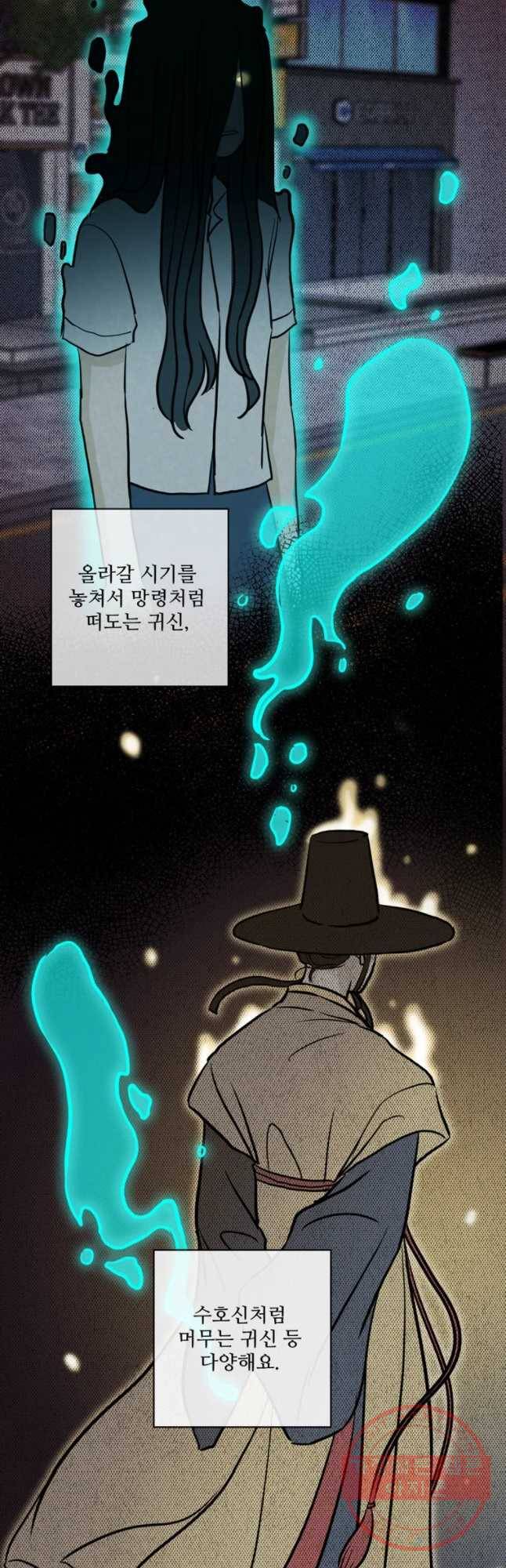 신랑이 사라졌다 45화 수수꼐끼의 남자 35