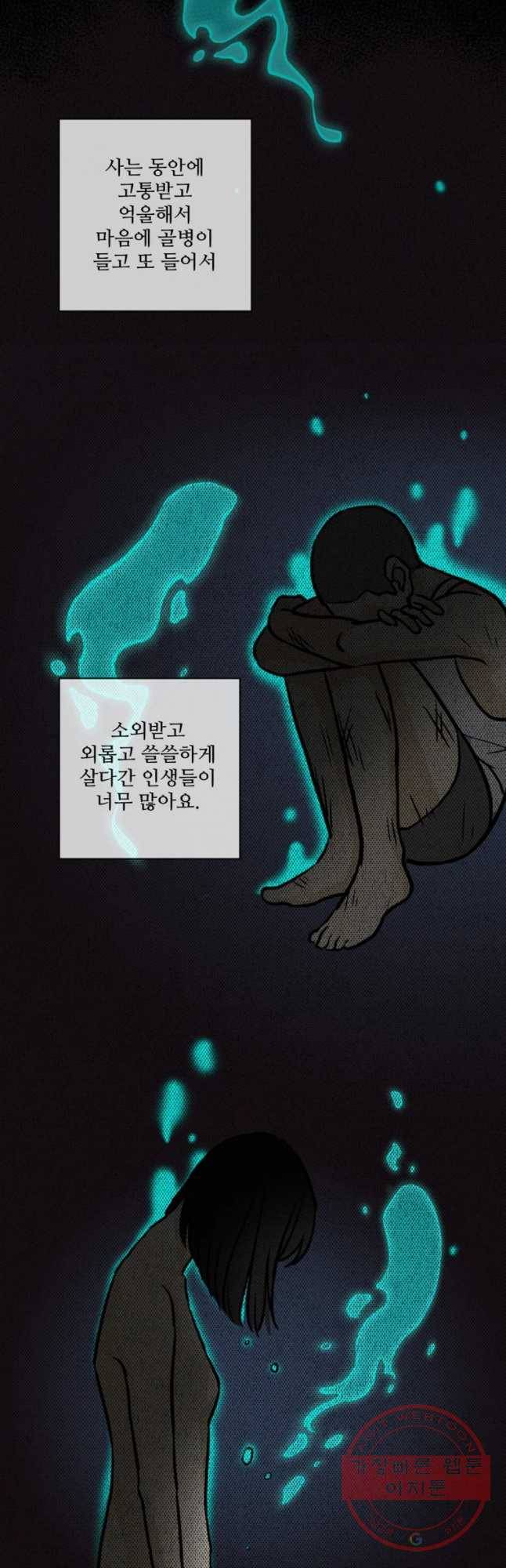 신랑이 사라졌다 45화 수수꼐끼의 남자 37