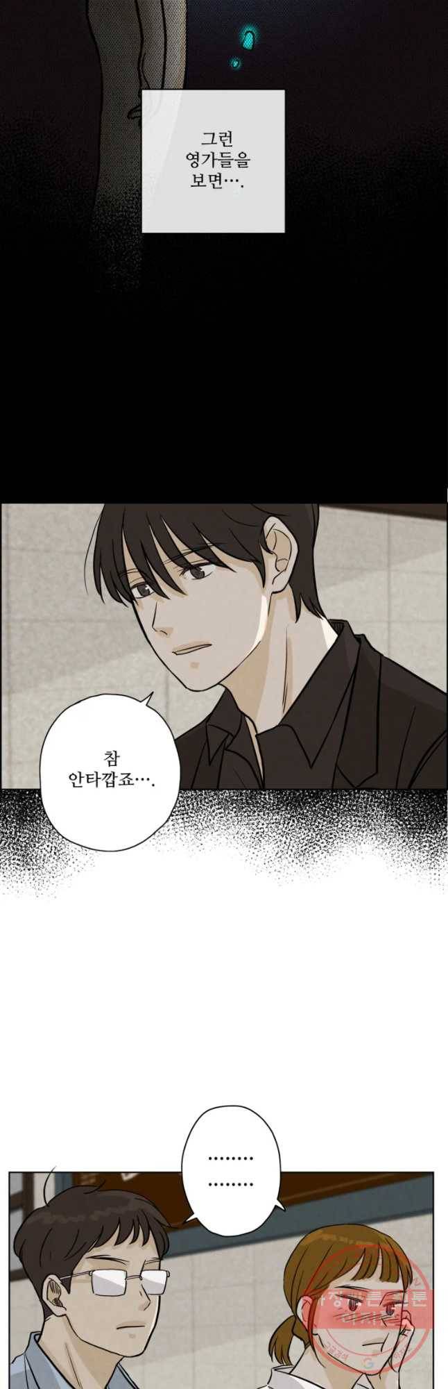 신랑이 사라졌다 45화 수수꼐끼의 남자 38