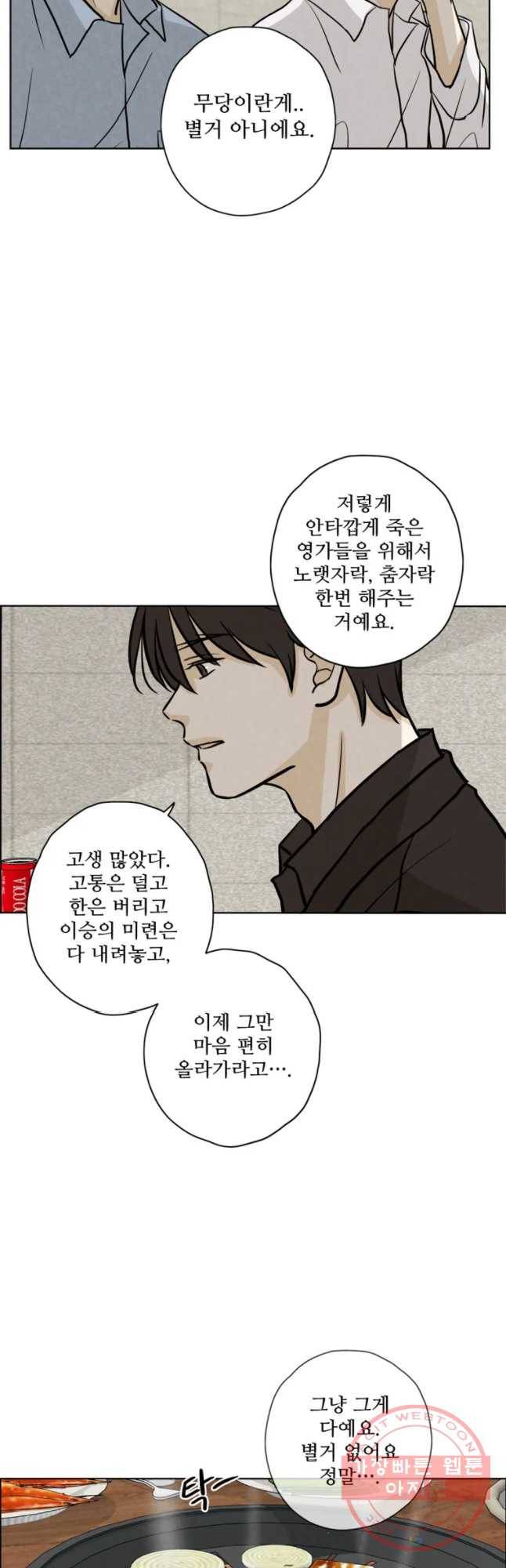 신랑이 사라졌다 45화 수수꼐끼의 남자 39