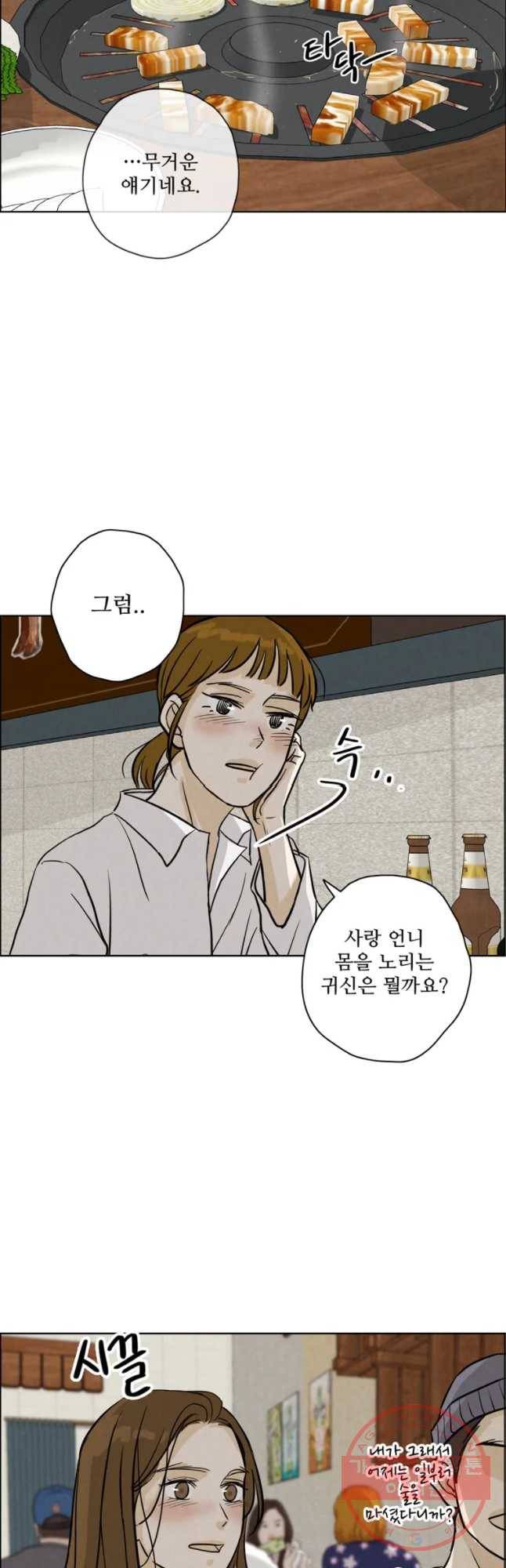 신랑이 사라졌다 45화 수수꼐끼의 남자 40
