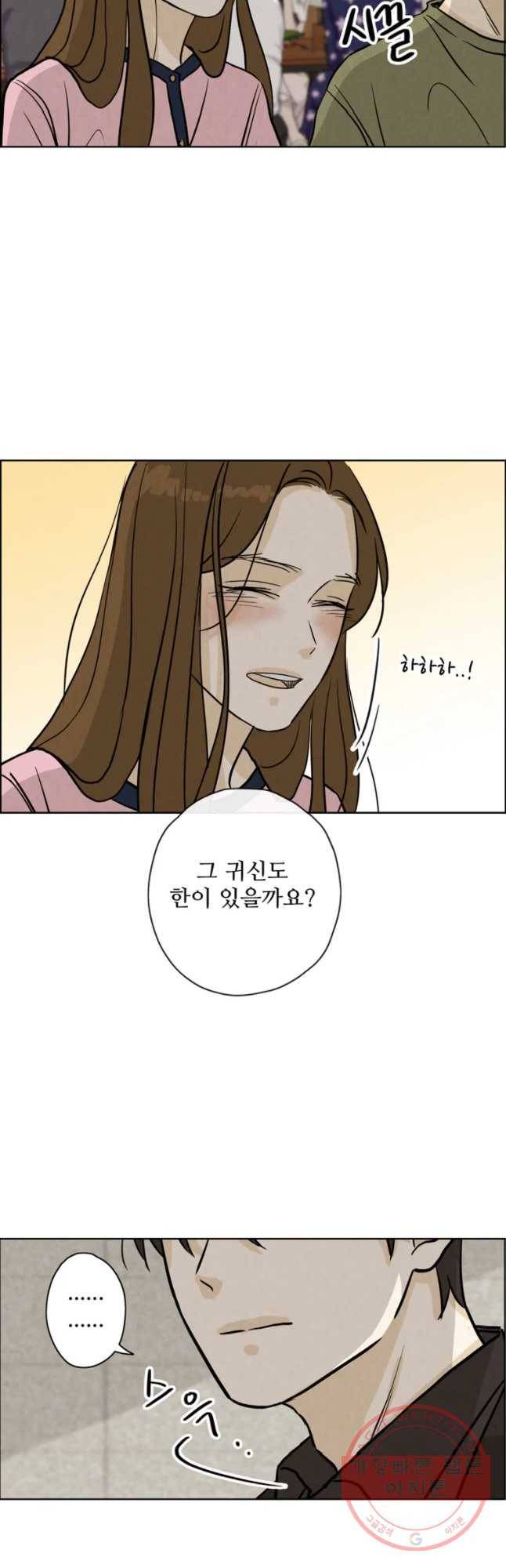 신랑이 사라졌다 45화 수수꼐끼의 남자 41