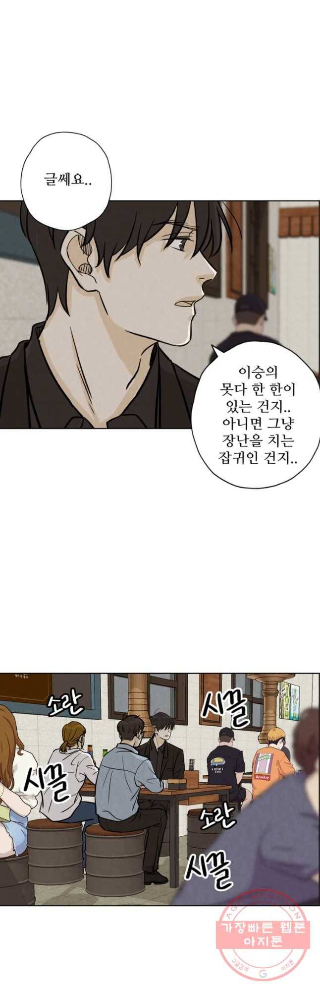 신랑이 사라졌다 45화 수수꼐끼의 남자 42