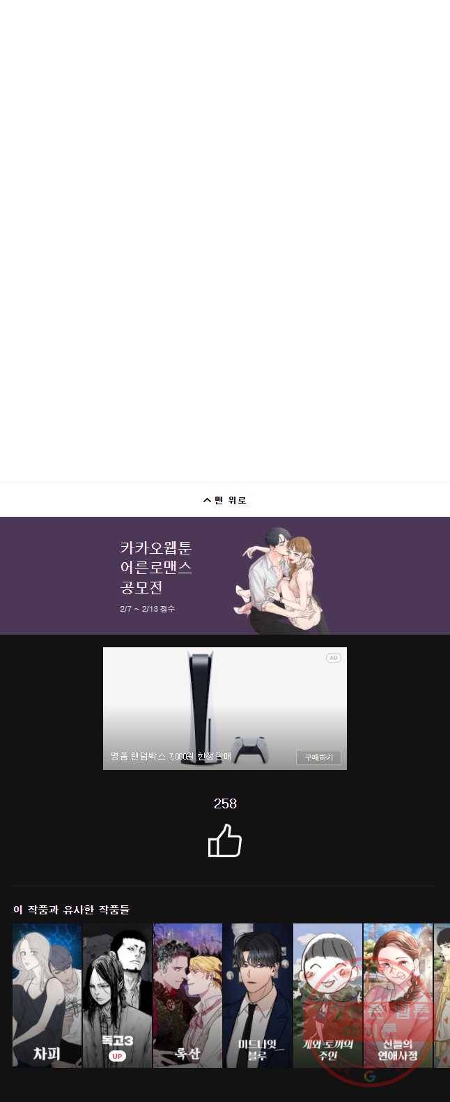 신랑이 사라졌다 45화 수수꼐끼의 남자 44