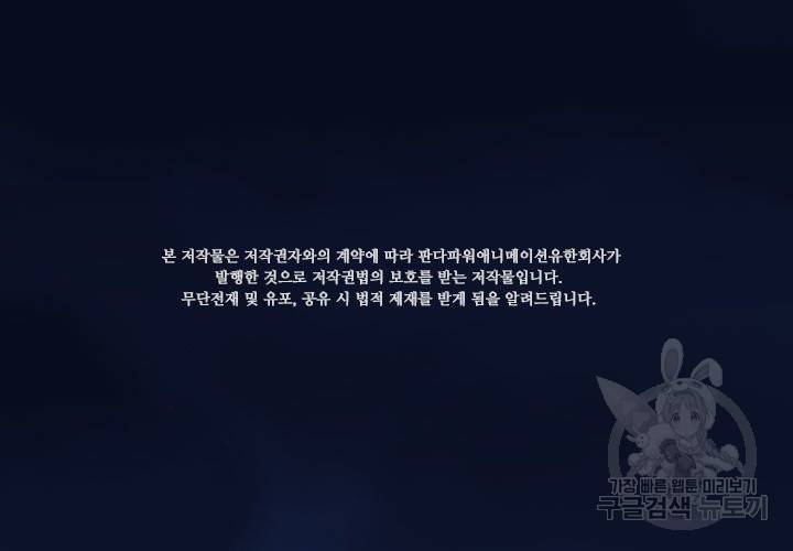 마녀를 지켜라 138화 2