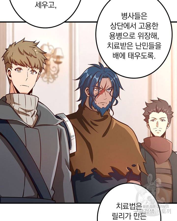 마녀를 지켜라 138화 8