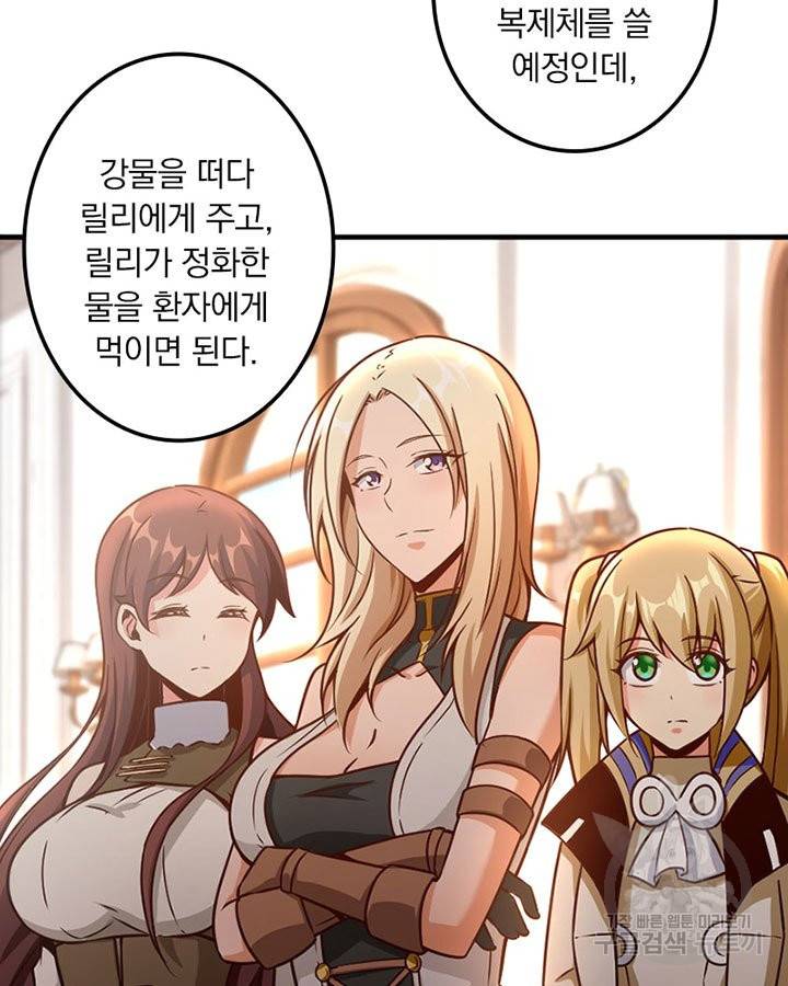 마녀를 지켜라 138화 9