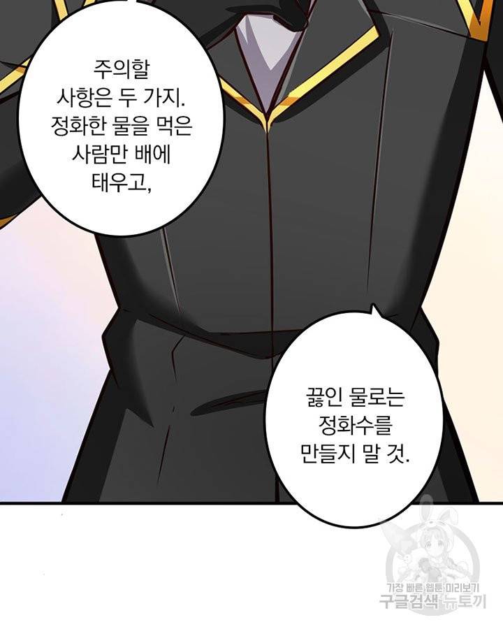 마녀를 지켜라 138화 11